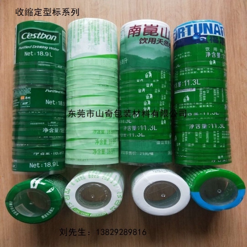 收缩定型标